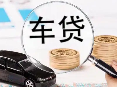 龙泉驿车辆抵押贷款什么情况会被认定为是违规?
