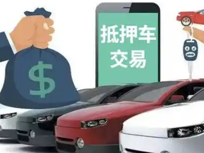 龙泉驿汽车抵押贷款通过率高